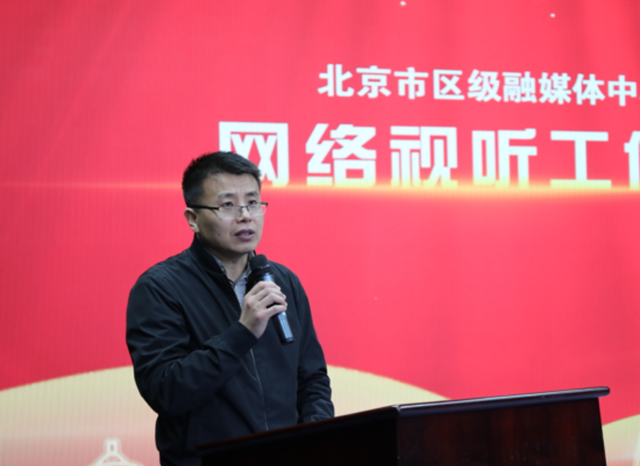 北京市17家區(qū)級融媒體中心獲頒《信息網(wǎng)絡(luò)傳播視聽節(jié)目許可證》的意義與影響