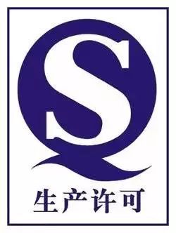 新規解讀 10月1日起食品QS標志全面取消，消費者與生產者須知
